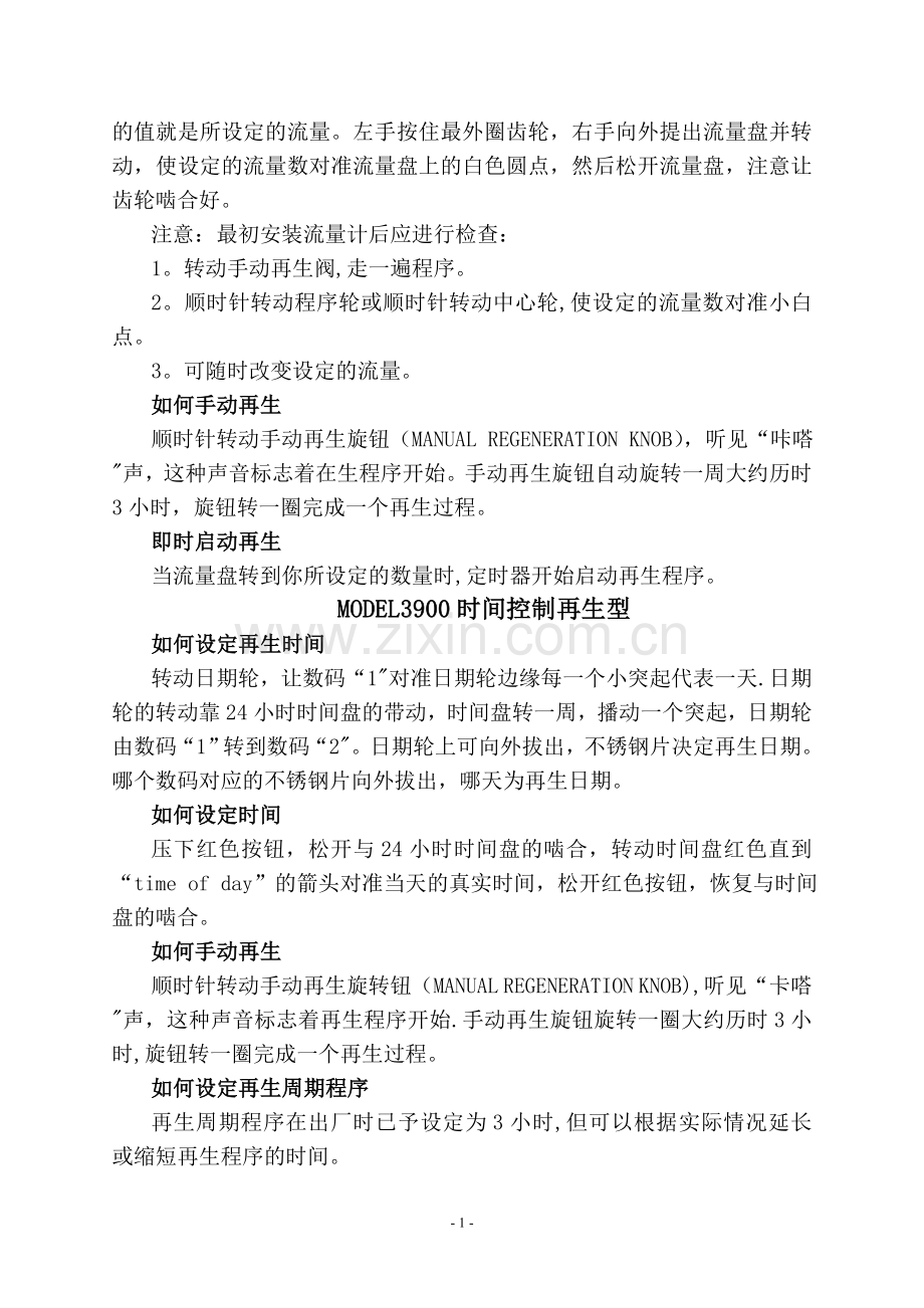 水软化工艺流程.doc_第2页
