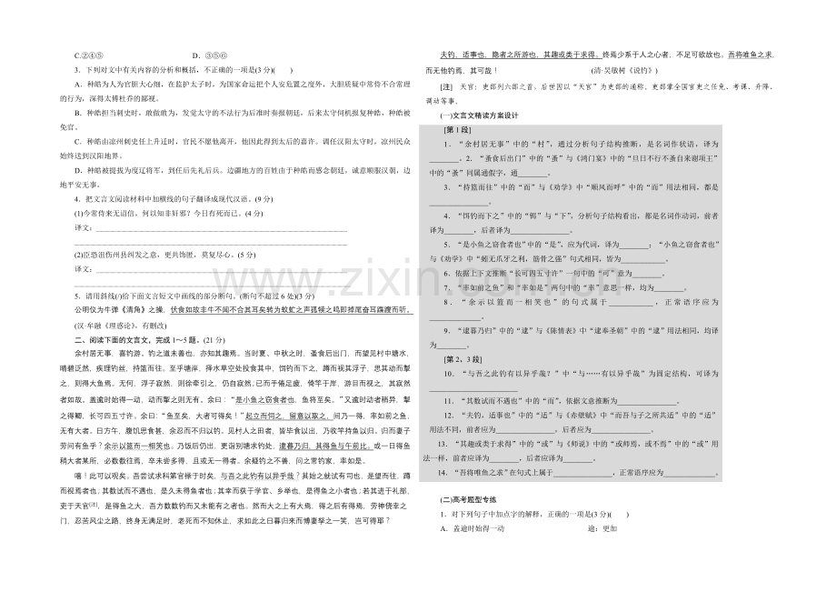2021届高三语文专题复习-专题十一--文言文精读练习(一～三)Word版含答案.docx_第2页