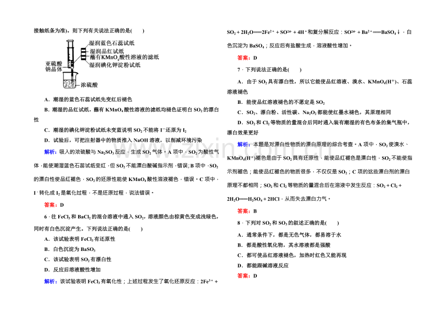 2021版高一化学人教版必修1课时作业23-硫的氧化物-Word版含答案.docx_第2页