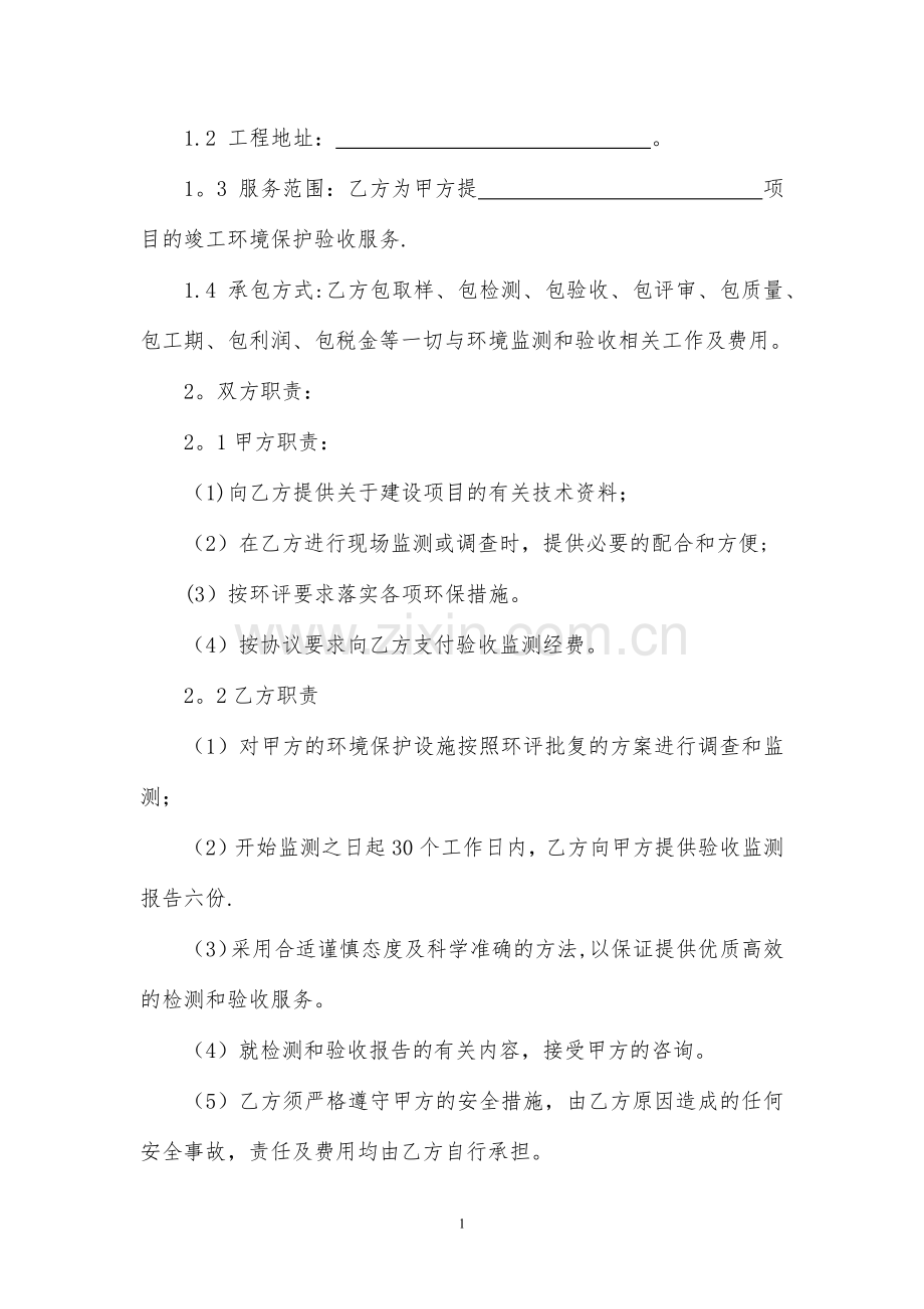 环境保护验收合同.doc_第2页