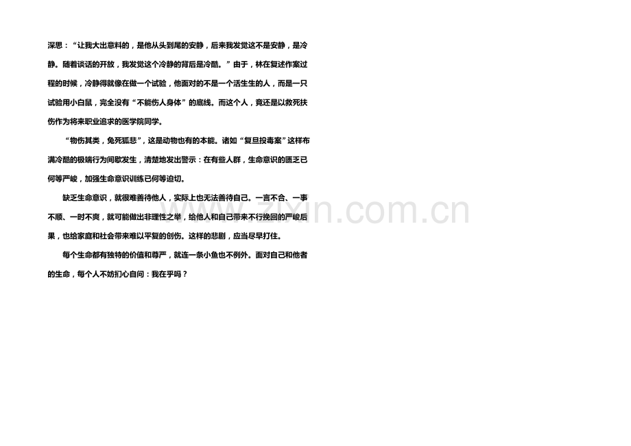 2021-2022学年高一人教版语文必修一课后撷珍：8.小狗包弟-.docx_第2页