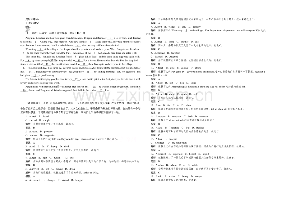 2021高考英语(四川专用)二轮复习定时训练(4).docx_第1页