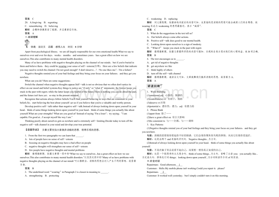 2021高考英语(四川专用)二轮复习定时训练(4).docx_第2页