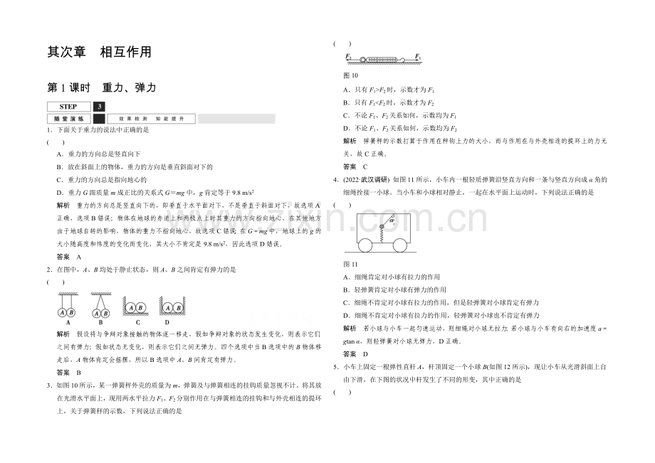 2022届高考物理(人教版)第一轮复习随堂演练-1-2-1重力、弹力-Word版含答案.docx_第1页