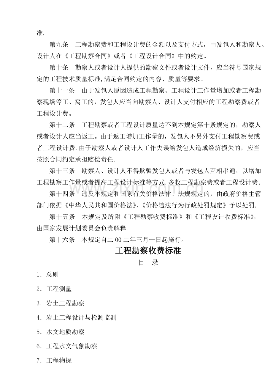 工程勘察设计费收取标准.doc_第2页