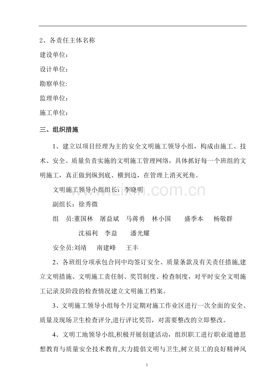 文明施工安全专项施工方案.doc_第2页