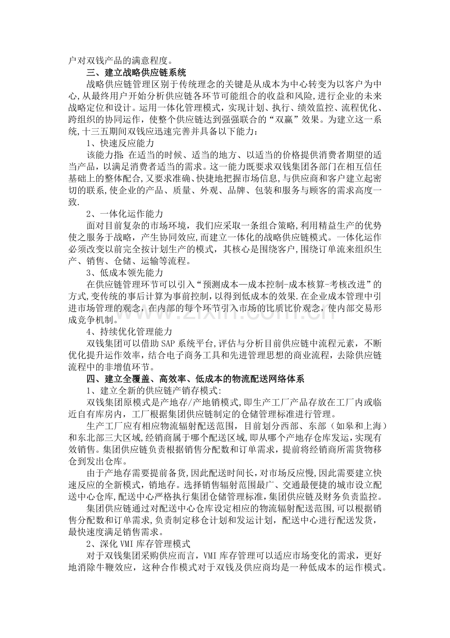 从供应链管理角度看如何体现专业服务商.docx_第2页