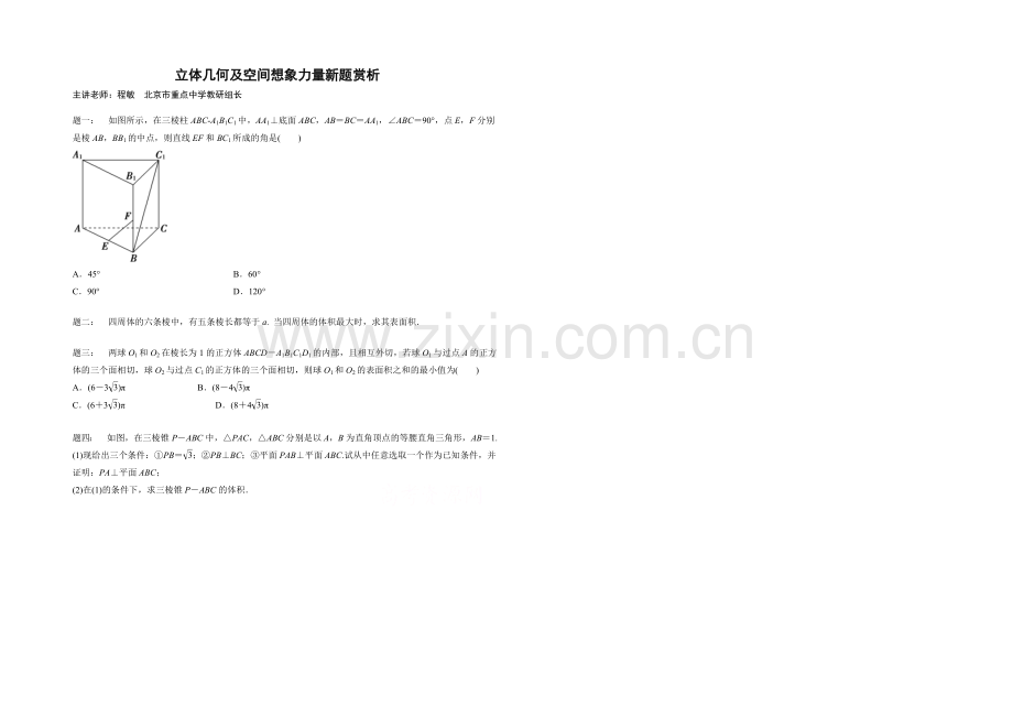 2021届高考理科数学-立体几何及空间想象能力新题赏析-课后练习二.docx_第1页