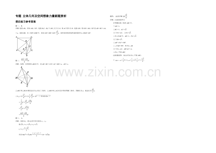 2021届高考理科数学-立体几何及空间想象能力新题赏析-课后练习二.docx_第2页