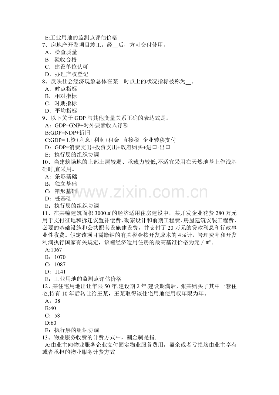 上半年北京房地产估价师相关知识会计报表的意义和作用考试试卷.doc_第2页