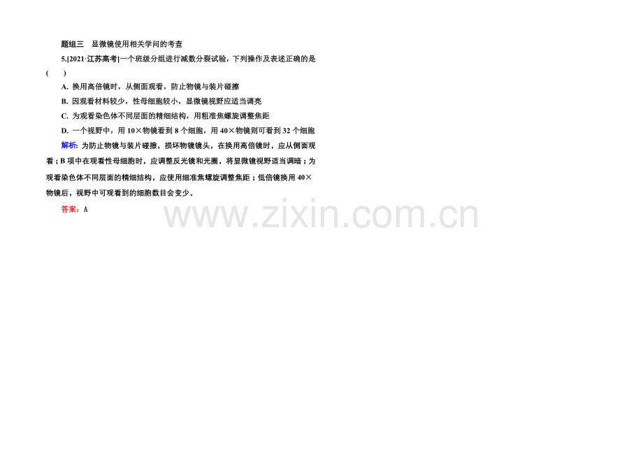 2022届高考生物一轮总复习随堂高考分组集训-1-1走近细胞-.docx_第2页