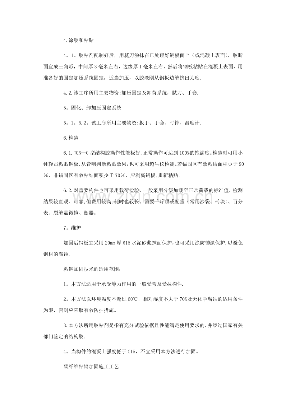 粘钢加固施工工艺.doc_第2页