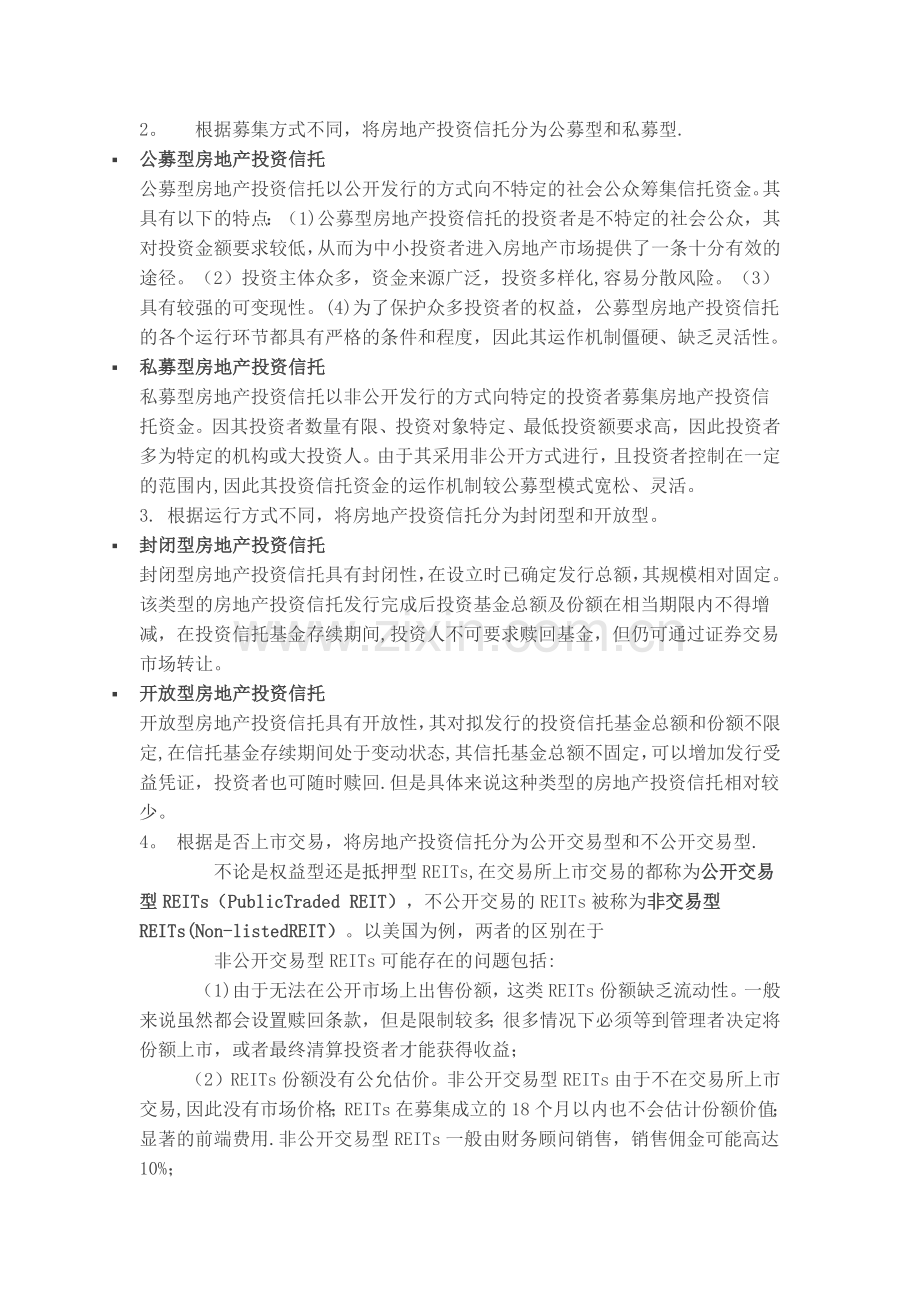 美国房地产投资信托基金(REITs)运行方式.docx_第2页
