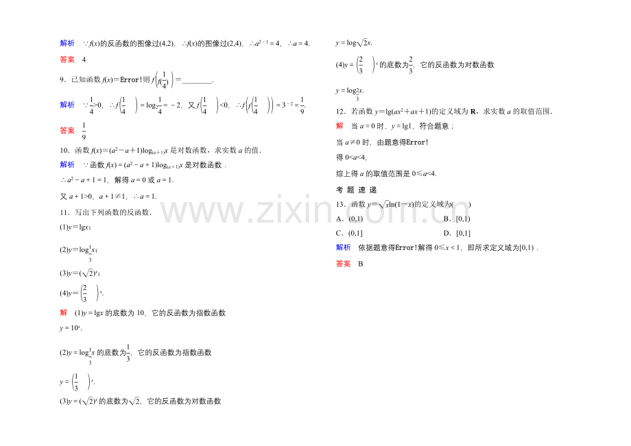 2020-2021学年北师大版高中数学必修1双基限时练23-对数函数的概念.docx_第2页