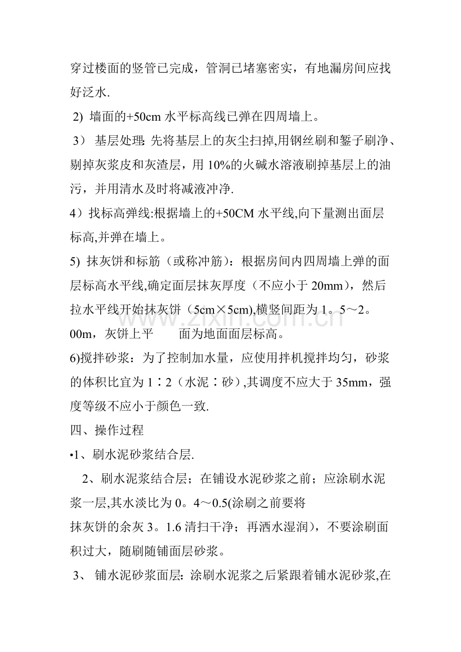 水泥砂浆地面施工工艺及质量通病.doc_第2页