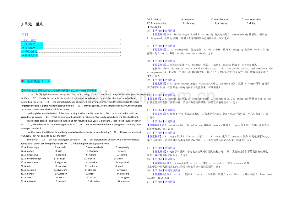 【冲刺2021】2021届高三英语总复习(高考模拟专版)汇编：U单元+重庆.docx_第1页