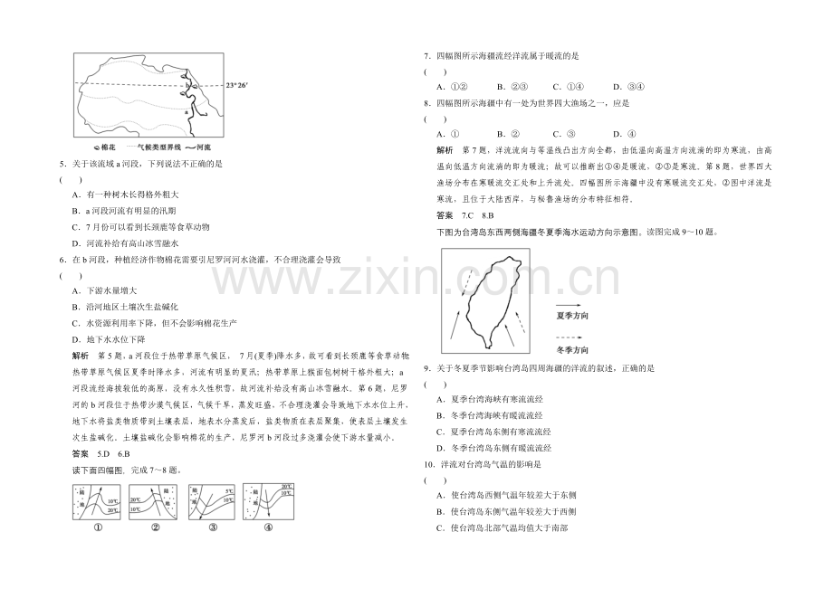 2021高考地理(浙江专用)大二轮总复习精选：专题9水体运动规律和水文灾害供自选-.docx_第2页