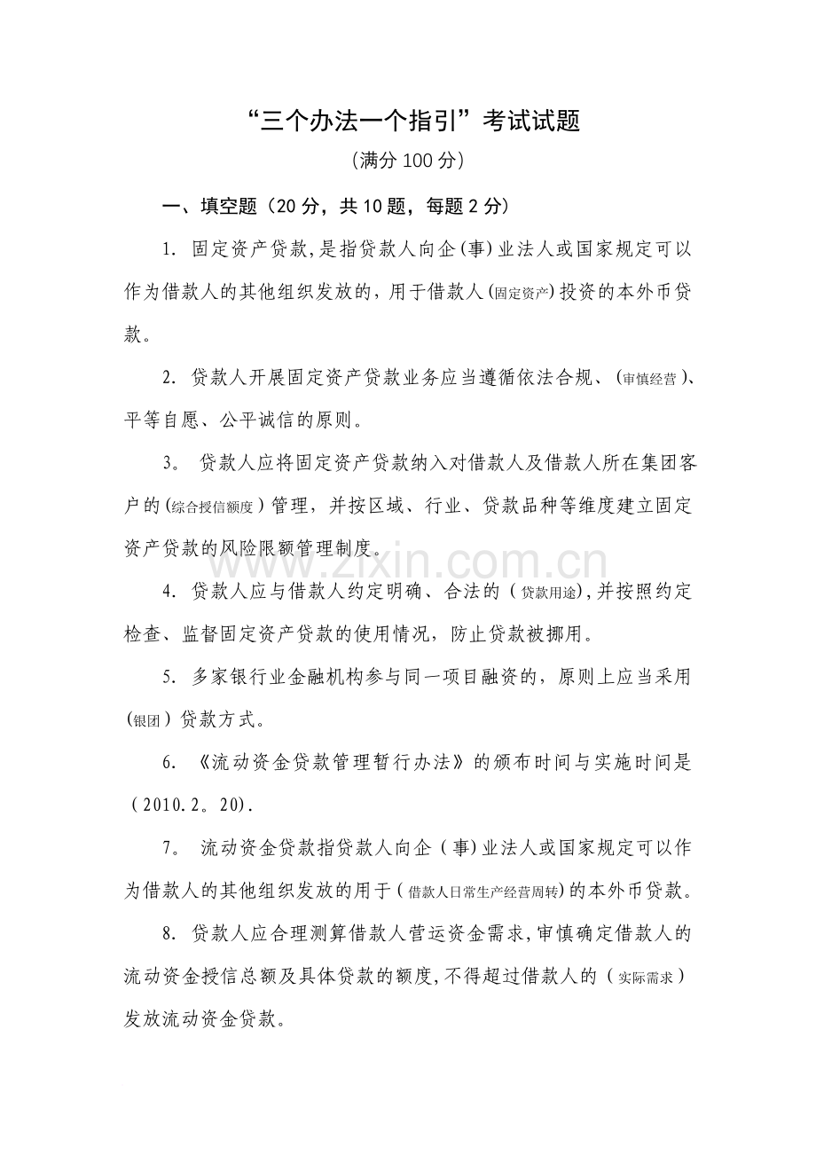 三个办法一个指引试题及答案.doc_第1页