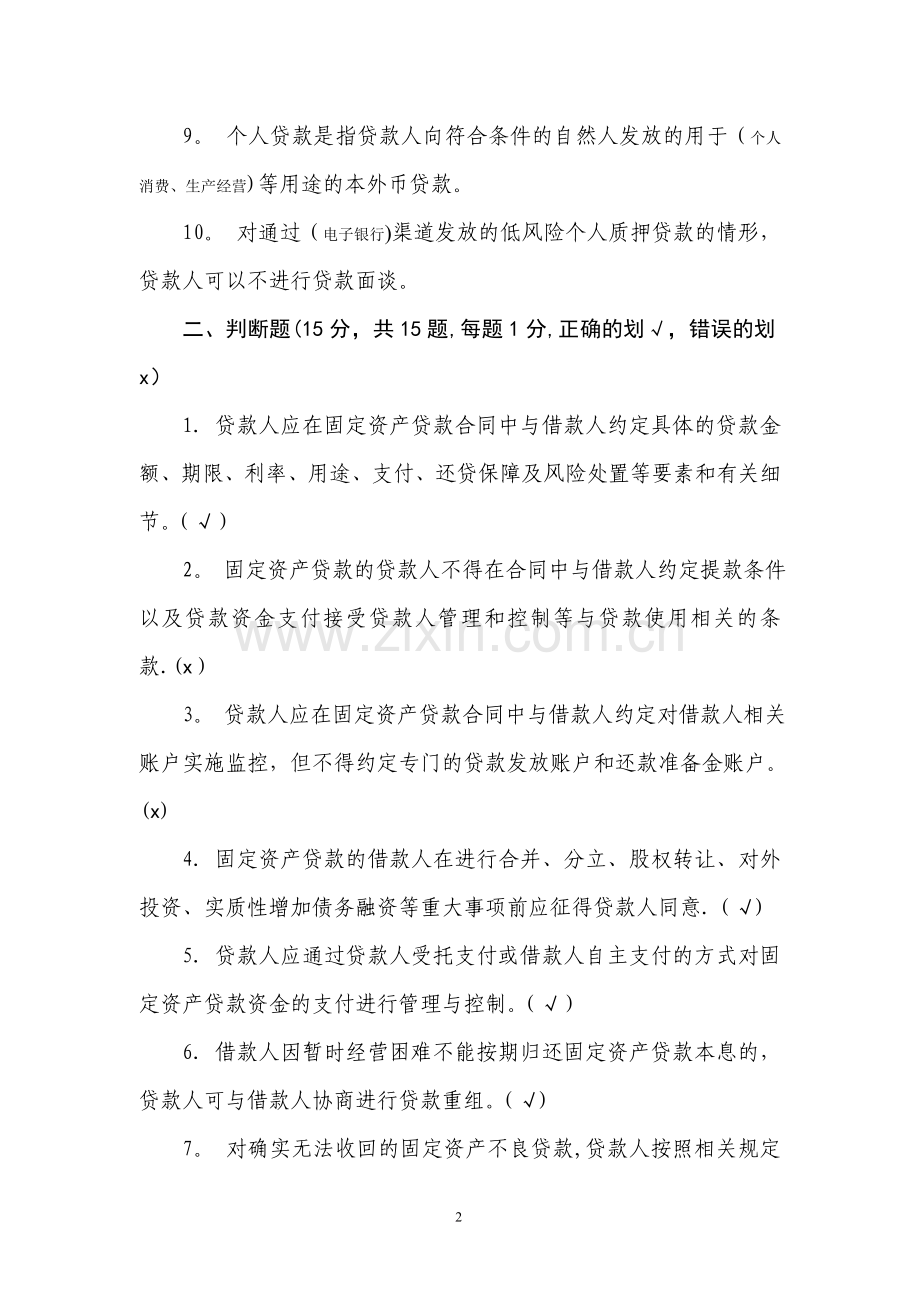 三个办法一个指引试题及答案.doc_第2页