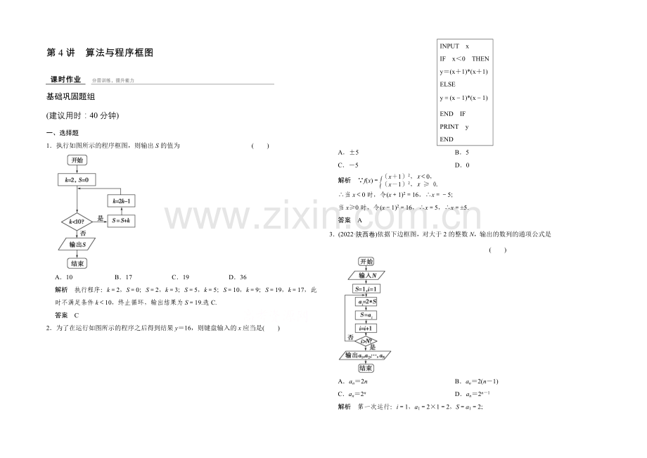 2022届数学一轮(理科)人教A版课时作业-13-4算法与程序框图.docx_第1页
