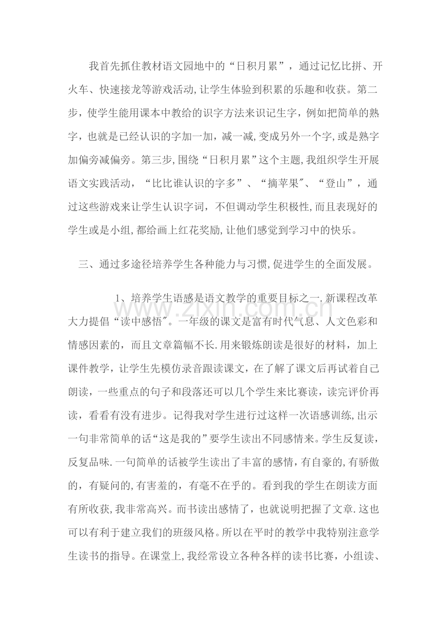 一年级语文教学经验交流材料.doc_第2页