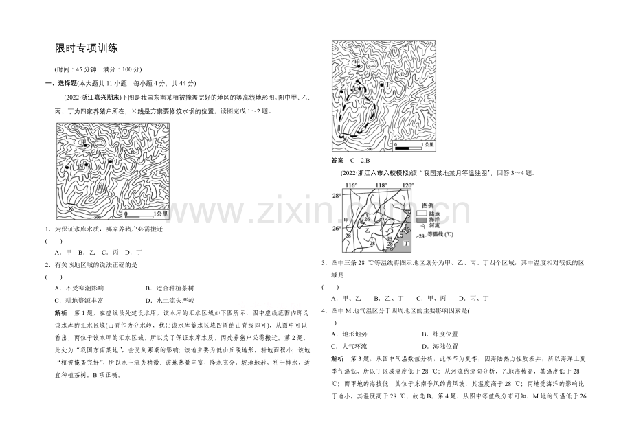 2021高考地理(浙江专用)大二轮总复习精选：专题3常考等值线图的判读-.docx_第1页