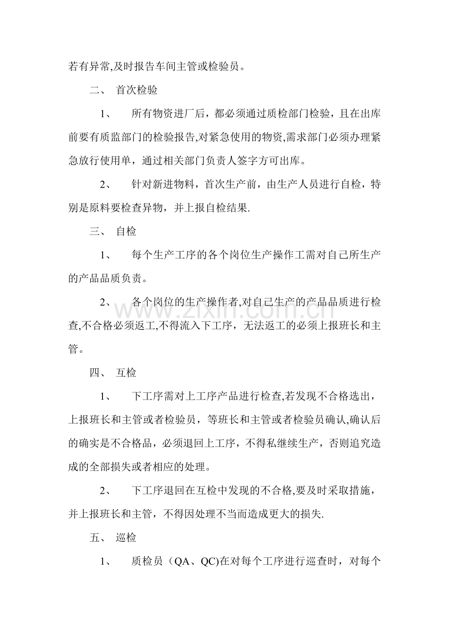 自检、互检与巡检制度.doc_第2页
