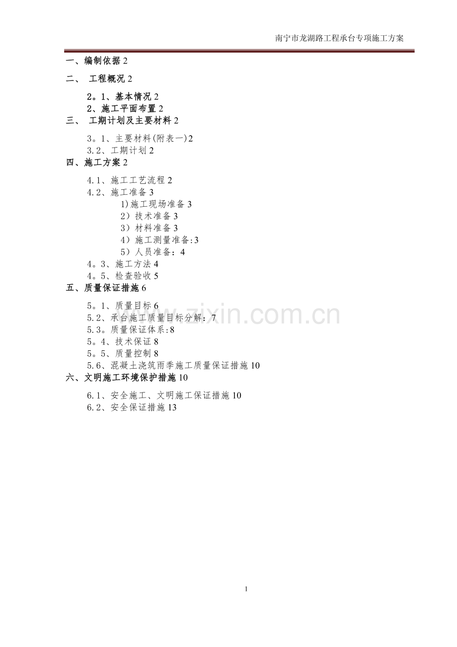 桥台枕梁、搭板施工方案.doc_第2页