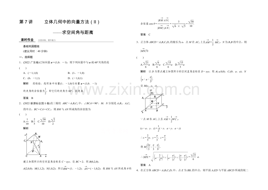 2022届-数学一轮(理科)-浙江专用-课时作业-7-7-Word版含答案.docx_第1页