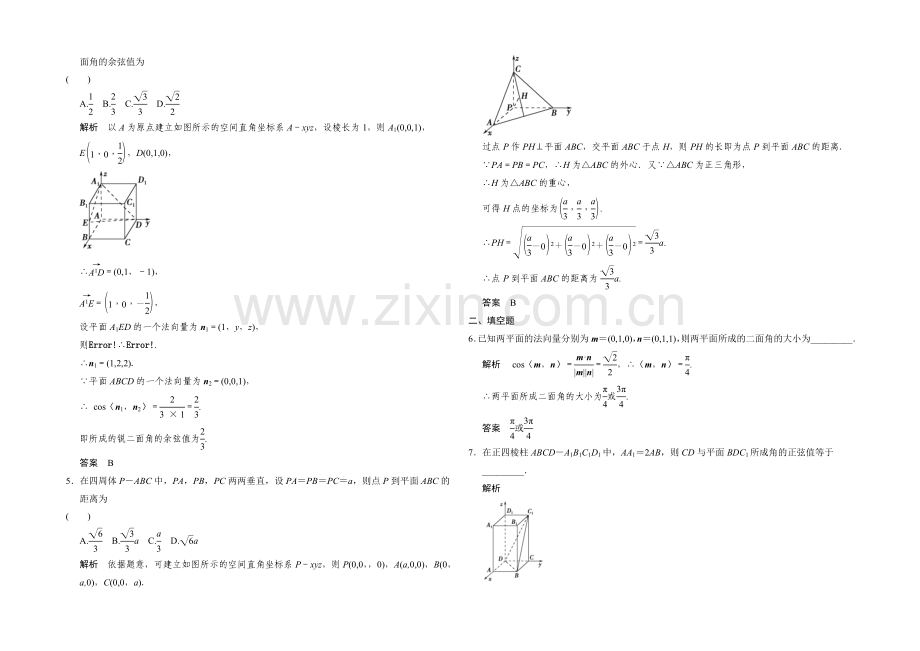 2022届-数学一轮(理科)-浙江专用-课时作业-7-7-Word版含答案.docx_第2页