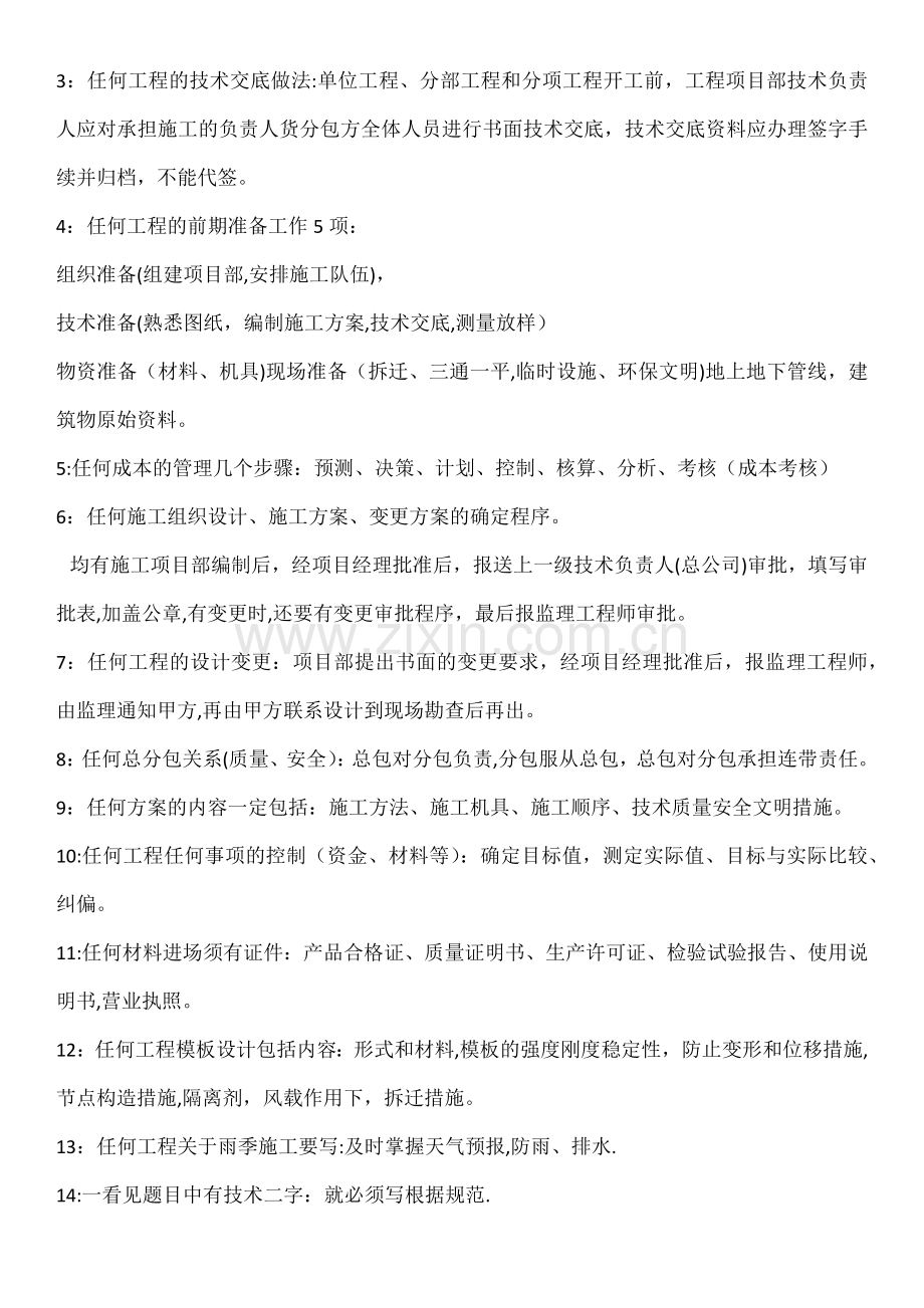 二级建造师建筑专业案例分析万能答题模板.docx_第2页