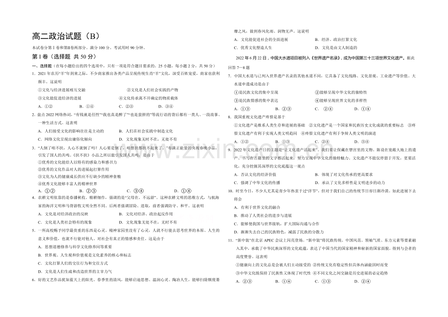 山东省菏泽市2020-2021学年高二上学期期末考试政治试卷(B)word版含答案.docx_第1页