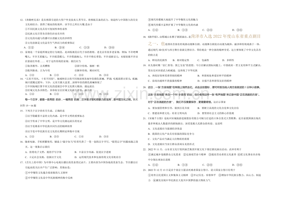 山东省菏泽市2020-2021学年高二上学期期末考试政治试卷(B)word版含答案.docx_第2页