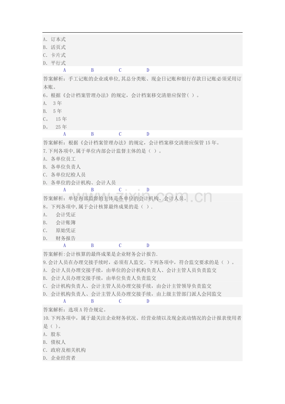 淮安市《会计基础工作规范》继续教育限时考试.doc_第2页