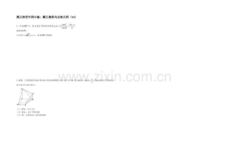 江苏省2021届高三数学体艺午间小练及答案：解三角形与立体几何(12).docx_第1页