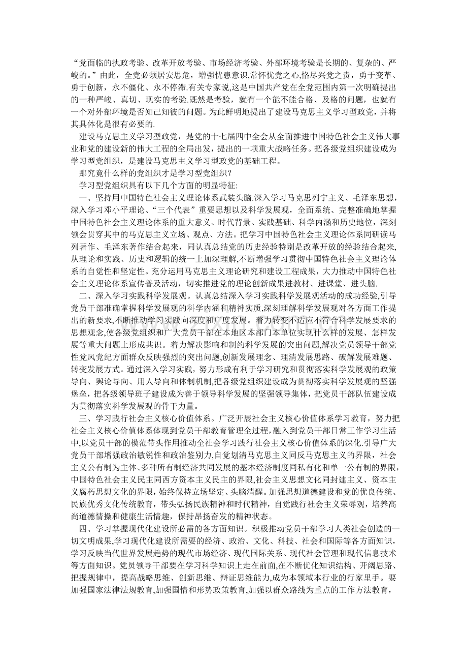 为什么创建学习型党组织.DOC.doc_第1页