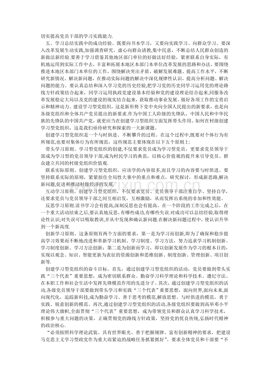 为什么创建学习型党组织.DOC.doc_第2页