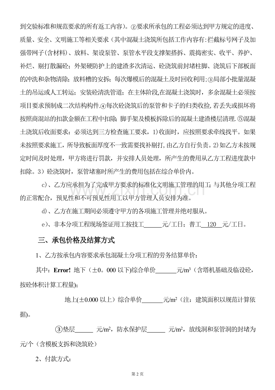 泥工分包劳务合同样本.doc_第2页