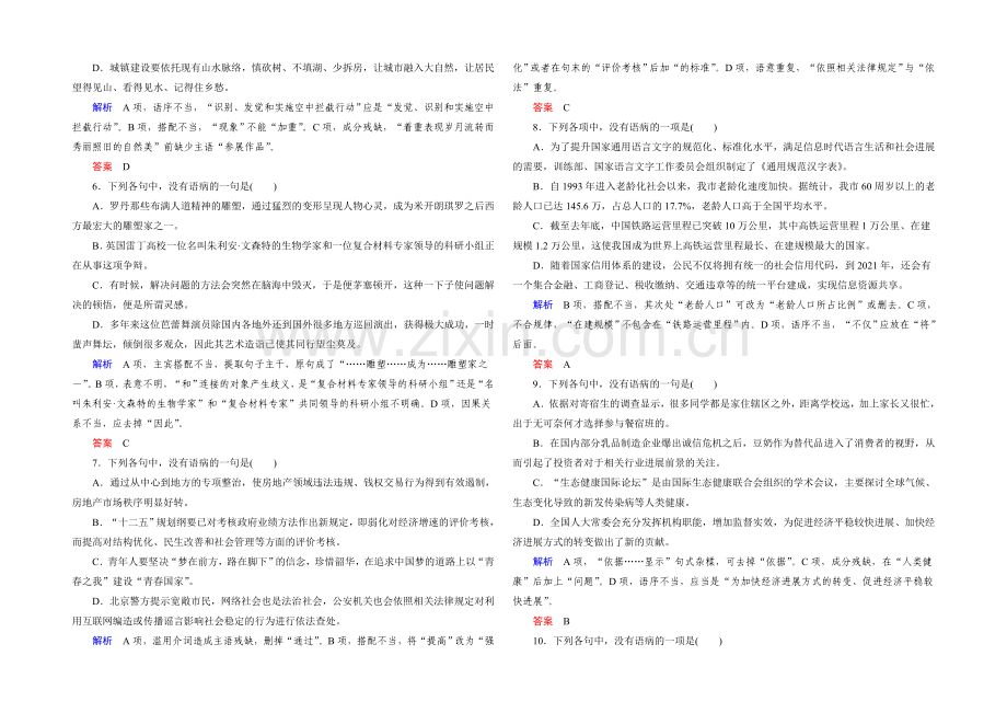 2022创新设计高考总复习(人教版)语文练习：第2单元-第4课时-辨析并修改病句(复习课).docx_第2页