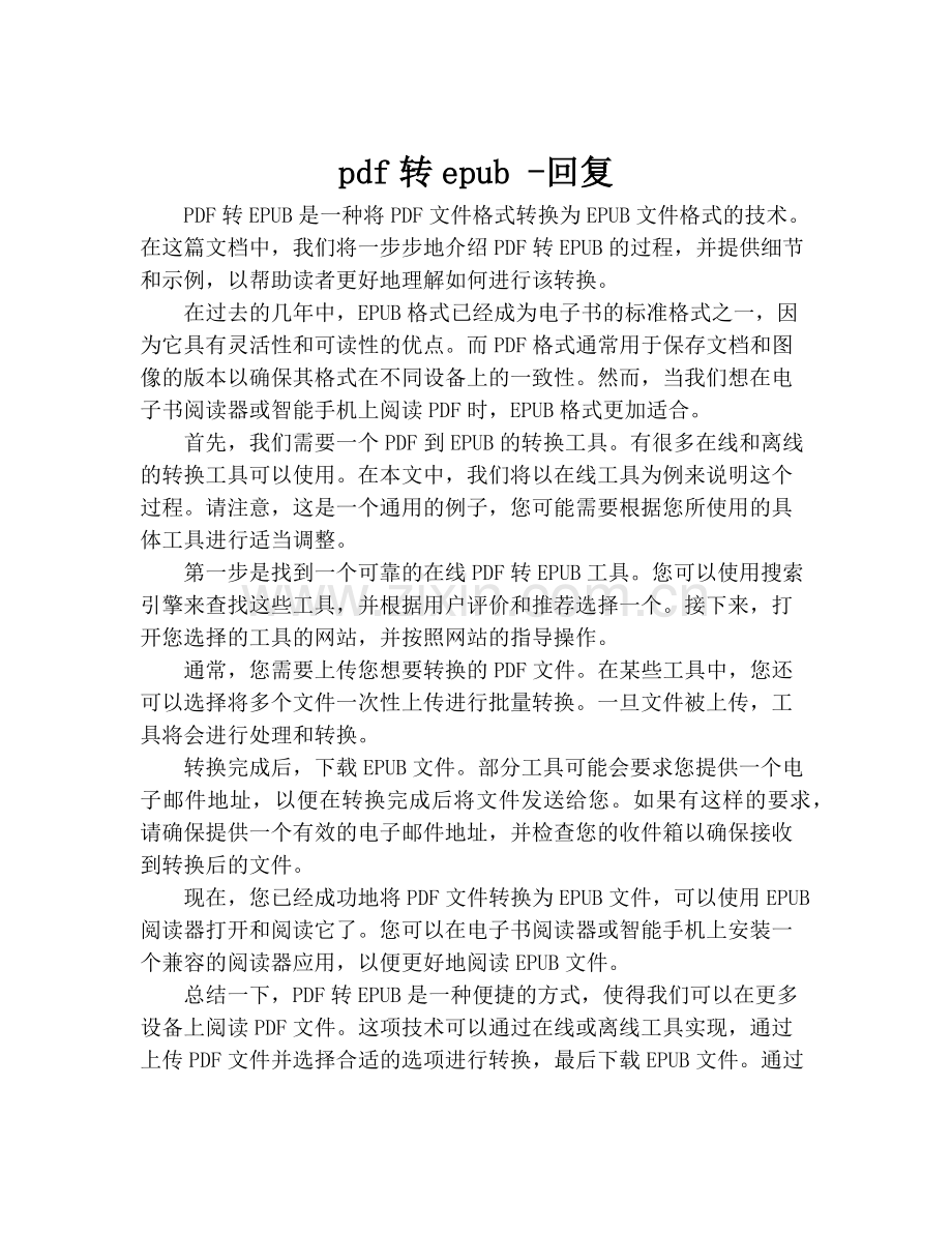 pdf转epub--回复.pdf_第1页