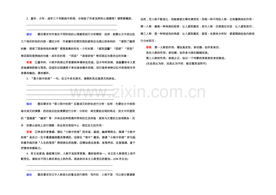 2022高考语文(新课标人教版)一轮总复习课时作业二十八-Word版含解析.docx_第2页
