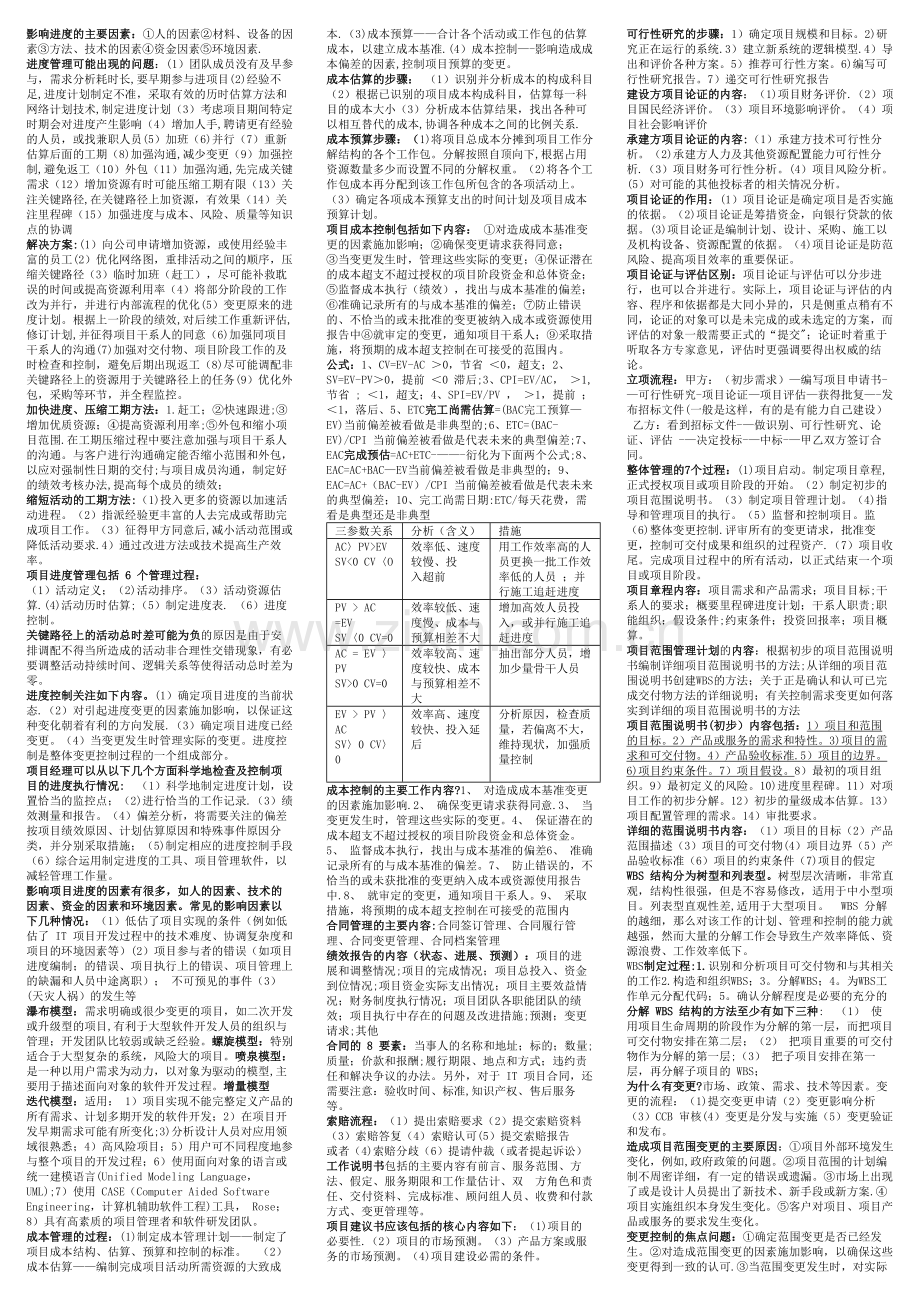 系统集成软件工程师.docx_第1页
