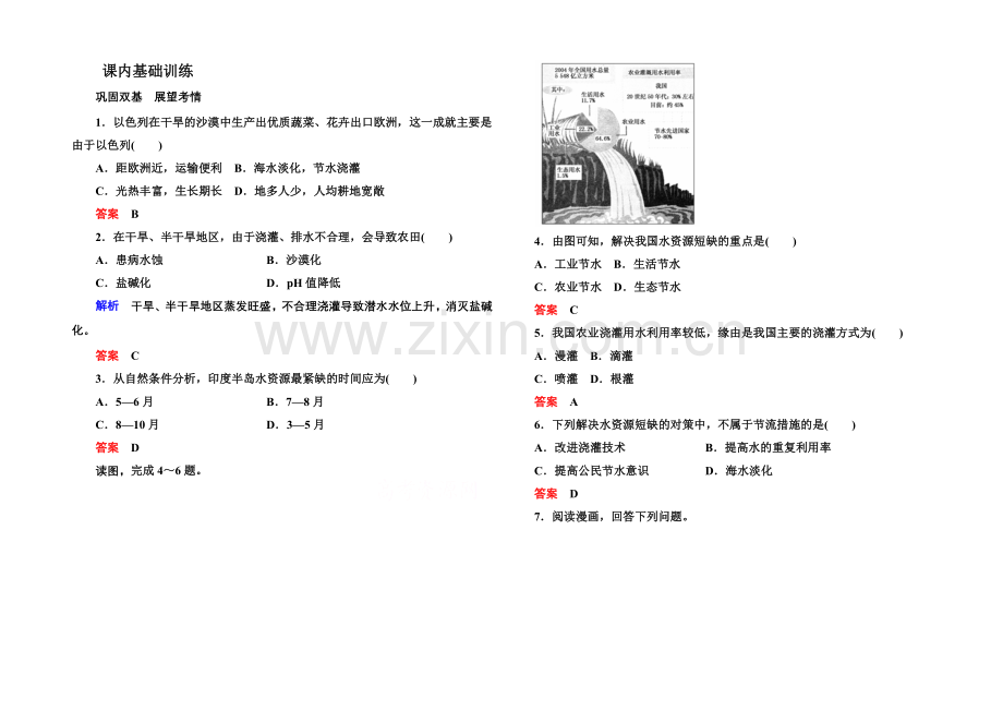 2020-2021学年高中地理人教版选修6课内基础训练-3-3.docx_第1页