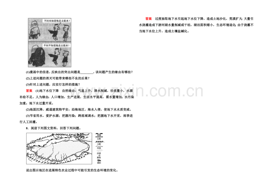 2020-2021学年高中地理人教版选修6课内基础训练-3-3.docx_第2页