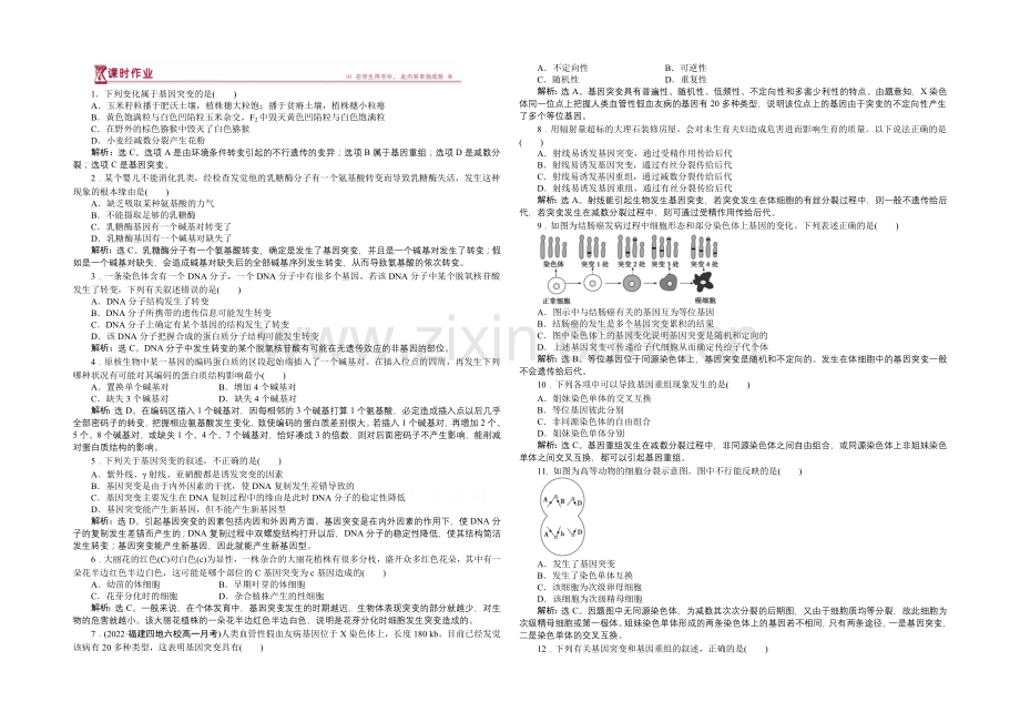 2020-2021学年高一生物(必修2)第五章第1节课时作业-.docx_第1页