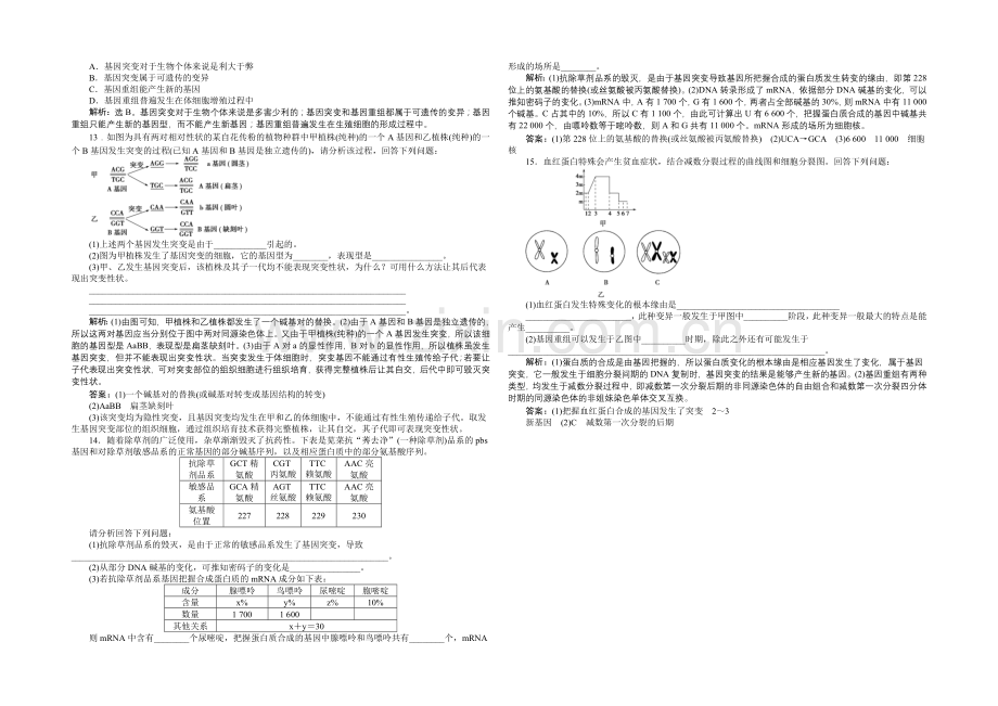 2020-2021学年高一生物(必修2)第五章第1节课时作业-.docx_第2页