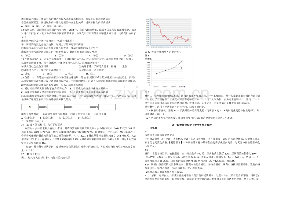 新课标2021年高一政治暑假作业4《经济生活》.docx_第2页