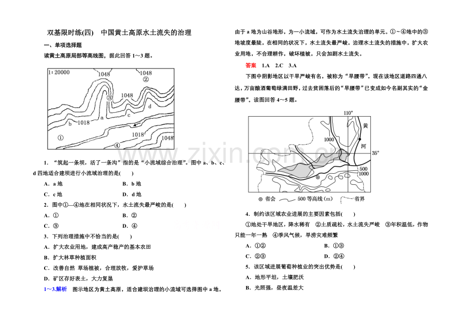2020-2021学年高中地理中图版必修三-双基限时练(四).docx_第1页