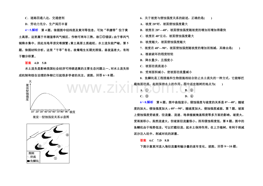 2020-2021学年高中地理中图版必修三-双基限时练(四).docx_第2页