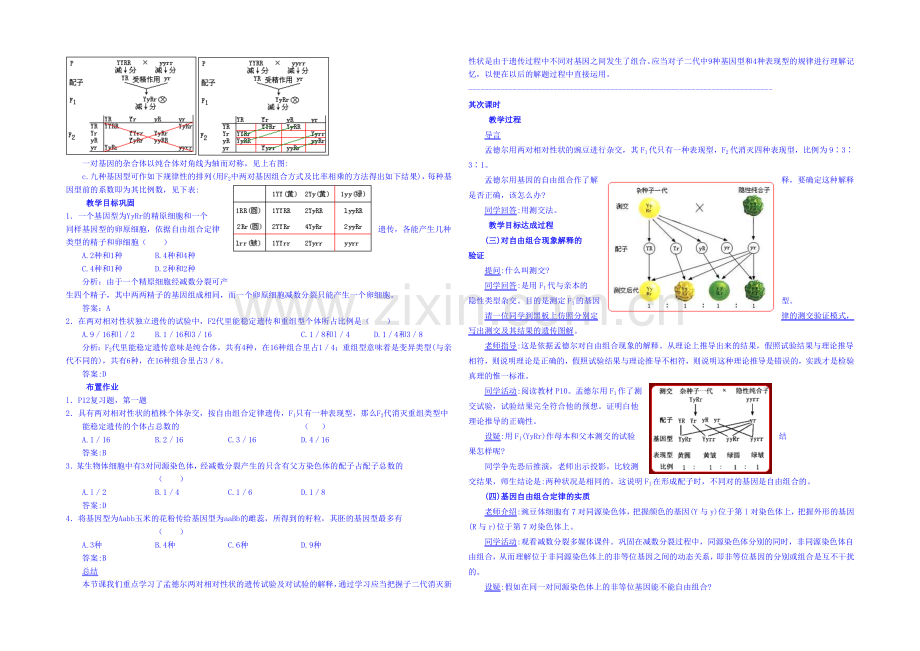 【名师课堂-备课包】2013-2020学年高一下学期生物必修2教案-(一)第一章第2节.docx_第2页